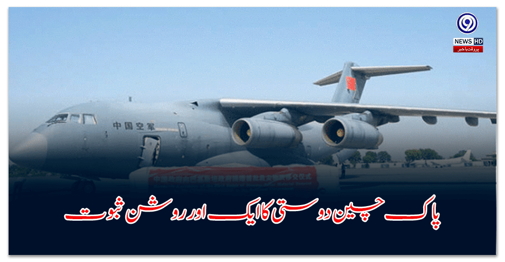 Another clear proof of Pak-China friendship